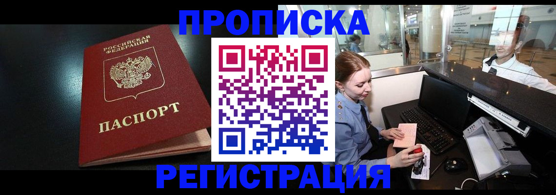 прописка ребенка в Тынде